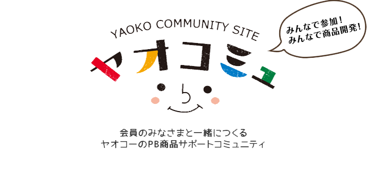 YAOKO COMMUNITY SITE　ヤオコミュ