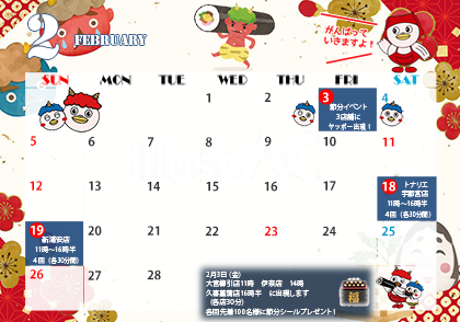 2月 ヤッポー出勤スケジュール