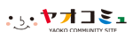 ヤオコミュ